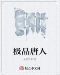 极品唐人头像女