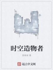 时空装备选择