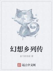 幻想乡♂