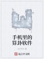 算命的手机软件哪个准