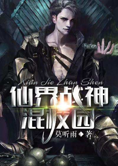 仙界大战