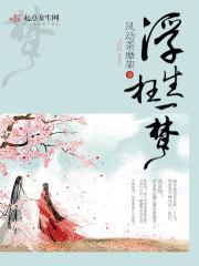 妙笔生花的意思是啥?
