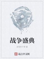 战争事典特辑目录