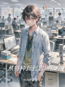 从特种兵开始打卡 最新章节 无弹窗