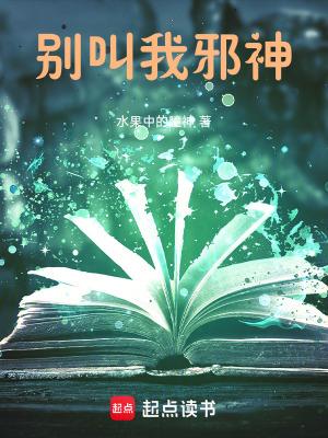 别叫我酒神 免费