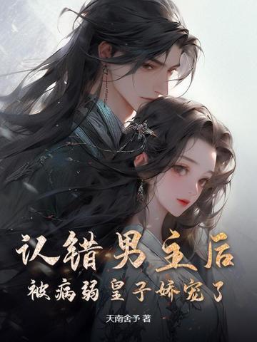 男主认错人的