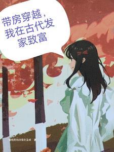 我教全国百姓种田 爱吃药炖排骨的卫卓