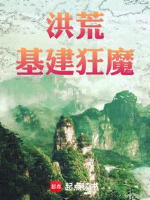 洪荒之建木