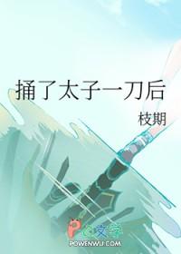 太子斩首
