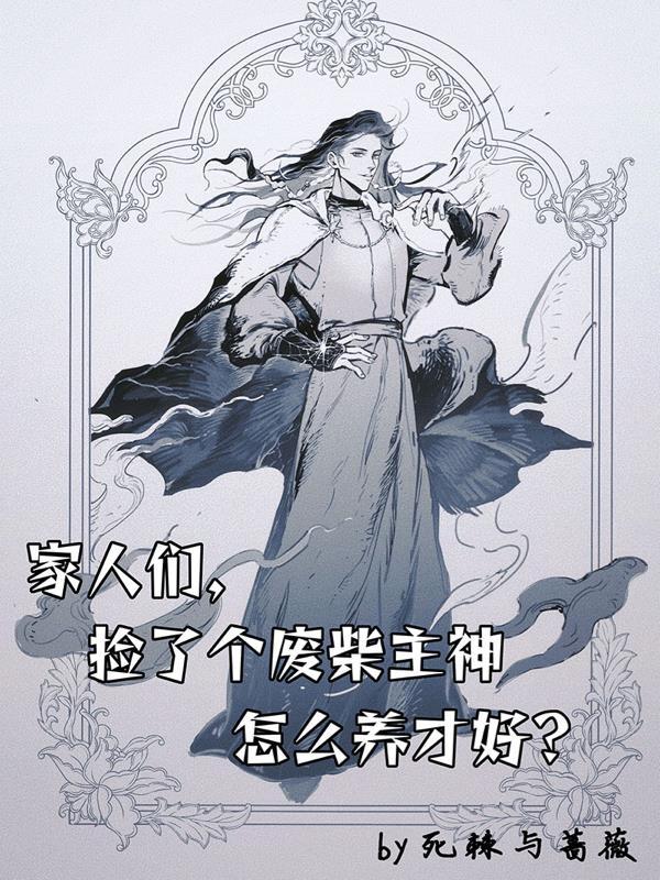 捡个废物女婿回家