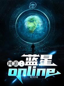 蓝星争霸百度百科