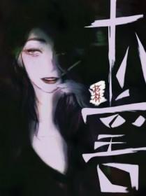 十八堂口GL