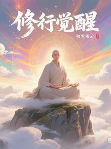 禅修第一期