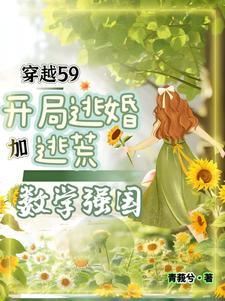 女博士穿越到古代笔趣阁