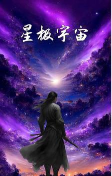 宇宙星神蓝极光斩