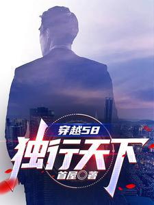 穿越58开局两分地笔趣阁