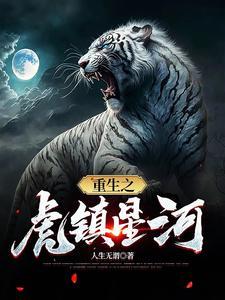 穿星河破重生