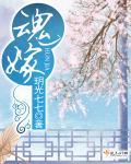 千山调大结局是什么