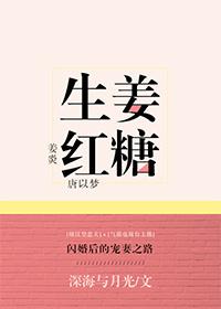 生姜红糖鸡蛋水的功效与作用