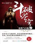 斗破苍穹真人版