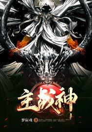 诡秘之主战神是谁