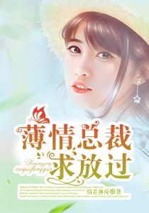 偏执总裁求放过动漫