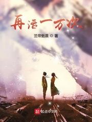 重生一万次活了3000年