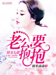 婚妻太甜老公要抱抱