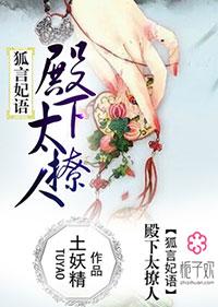 狐王殿下恋爱了免费阅读