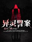 2002灵异警察电影国语