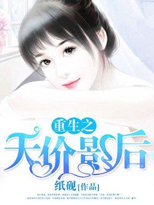 重生之天才影后妻