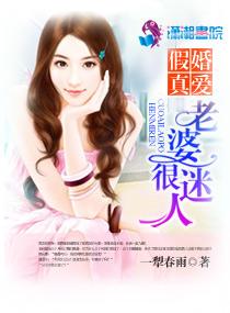 假婚真爱错嫁老婆大结局