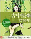 古中医学