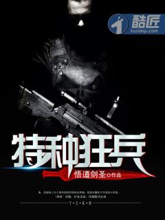 特种狂兵免费的