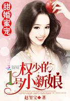 权少的1号小新娘免费