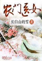 农门医女不好惹