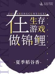 在生存游戏做锦鲤 第1045章