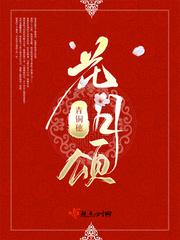 花月颂月饼礼盒