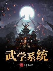 苦境武学系统结局