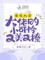 大佬重生八零当军嫂