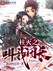 为什么叫鬼灭之刃