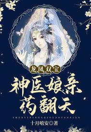 龙凤双宝神医娘亲药翻天齐天昊的身份