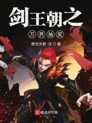 免费完结剑王朝