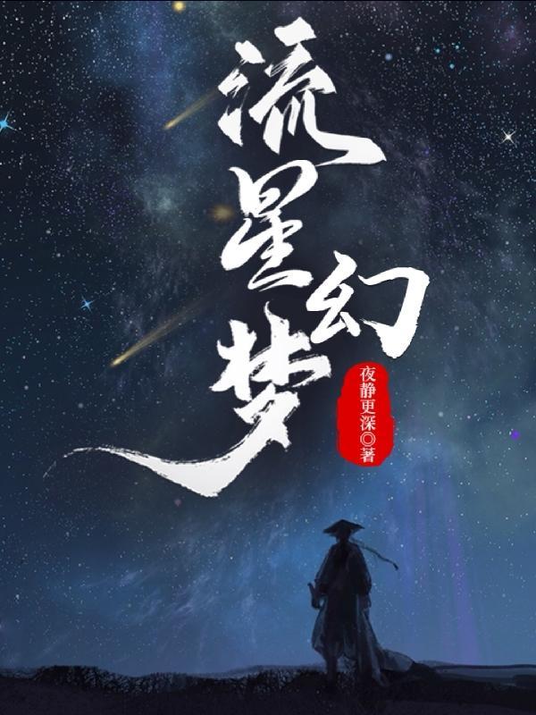 幻梦流星时装永久的吗