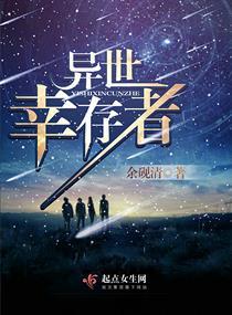 异形幸存者模式