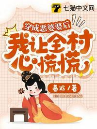 我让全村心慌慌短剧