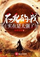 不死的我实在是太强了吧