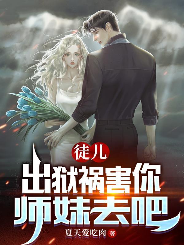 师弟求你弄死我全文