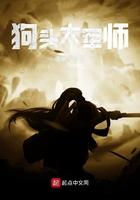 狗头军师什么意思
