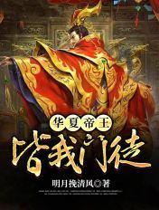 华夏帝王犬